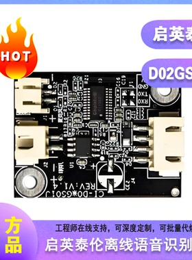 启英泰伦D01GS01J D02GS01J单麦离线语音识别端子模块 AI1302芯片