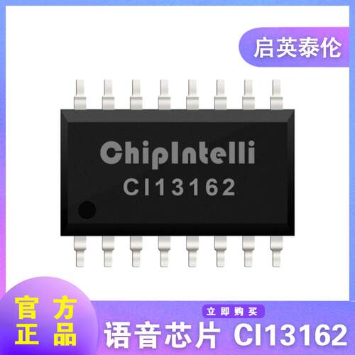 2M CI13162启英泰伦离线语音识别芯片CI13161 asr SOP16语音IC