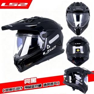 LS2摩托车双镜片拉力盔男女全盔机车越野盔四季通用防雾头盔MX702