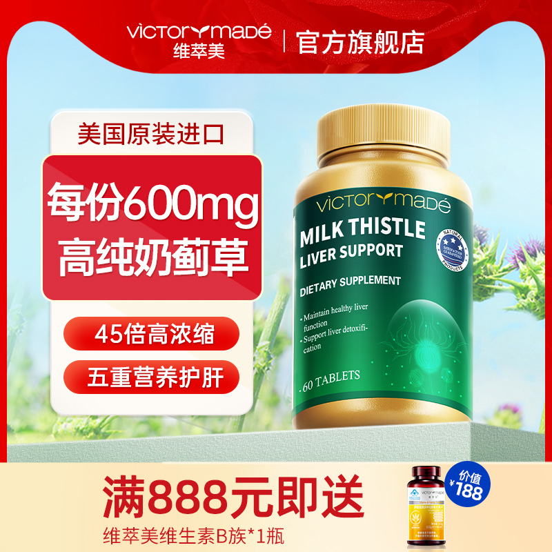 熬夜喝酒護肝片美國進口45倍濃縮