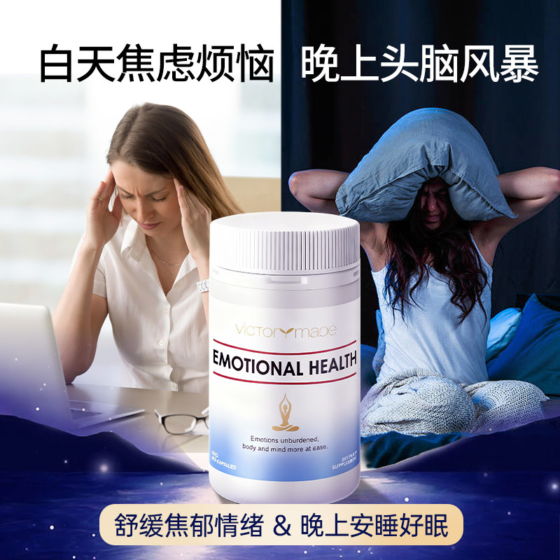 维萃美情绪舒缓胶囊缓解焦郁紧张成人工作压力降低皮质醇好睡眠