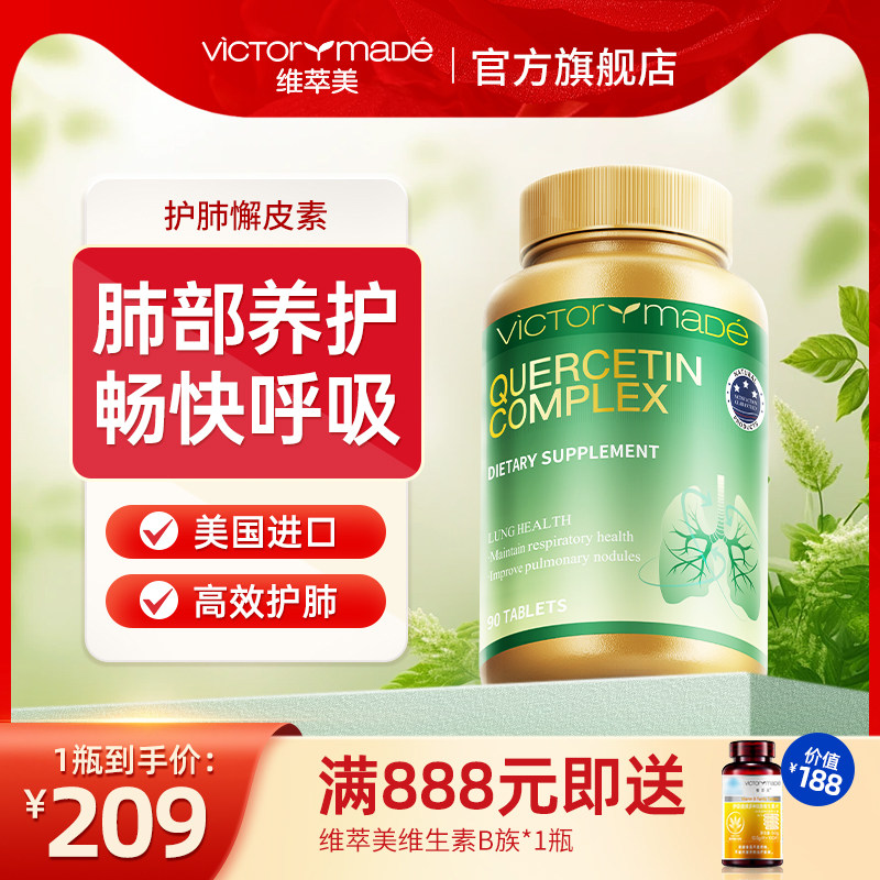 维萃美槲皮素清肺片美国进口肺部保健品吸烟粉尘肺清理官方旗舰店