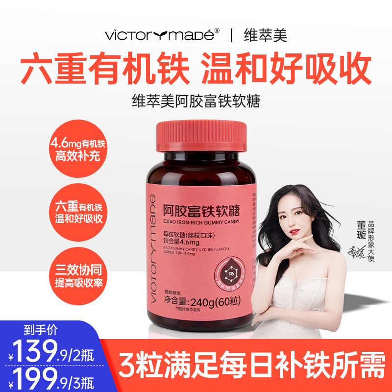 【明星同款】维萃美补铁软糖女性富铁6重有机铁补气血官方旗舰店