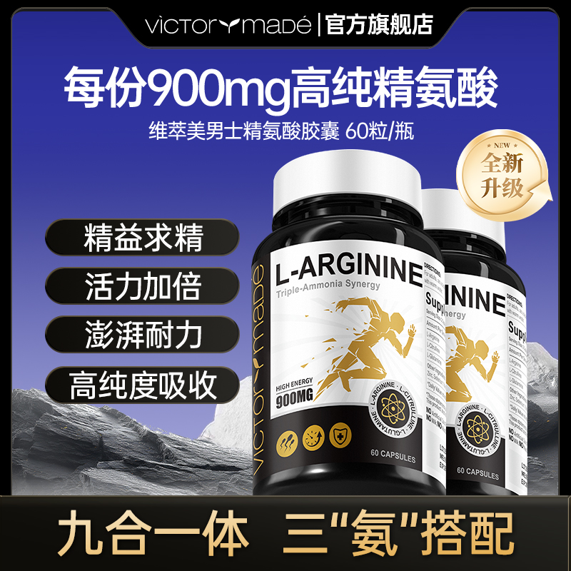 【三氨搭配】維萃美九合一精氨酸瓜氨酸膠囊男士健身促睪補(bǔ)鋅牡蠣