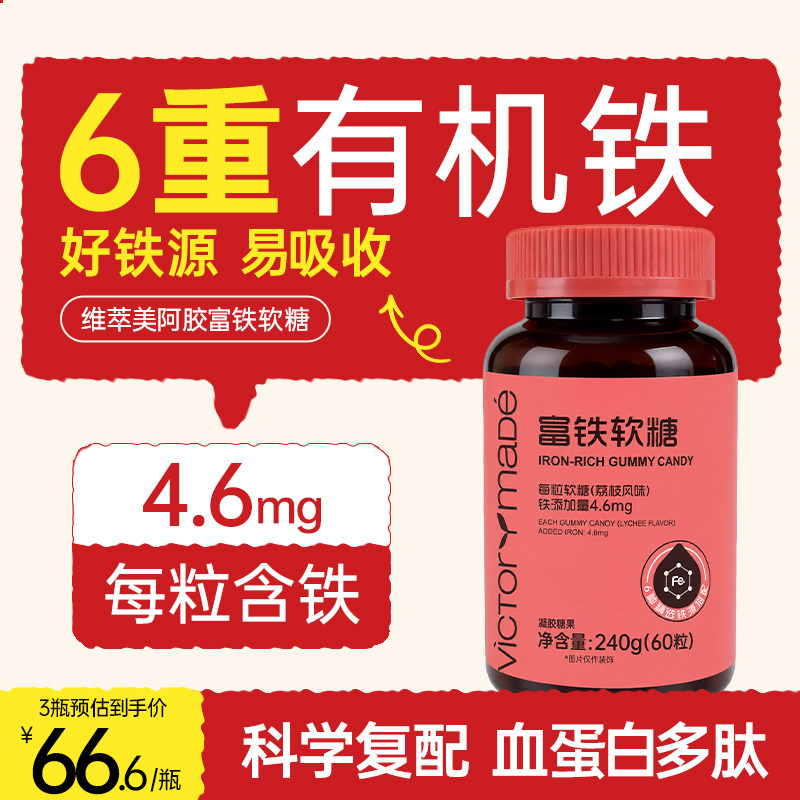 【明星同款】维萃美补铁软糖女性富铁6重有机铁补气血官方旗舰店
