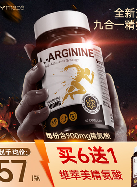 【买六送一】维萃美九合一900mg精氨酸瓜氨酸胶囊男性官方旗舰店