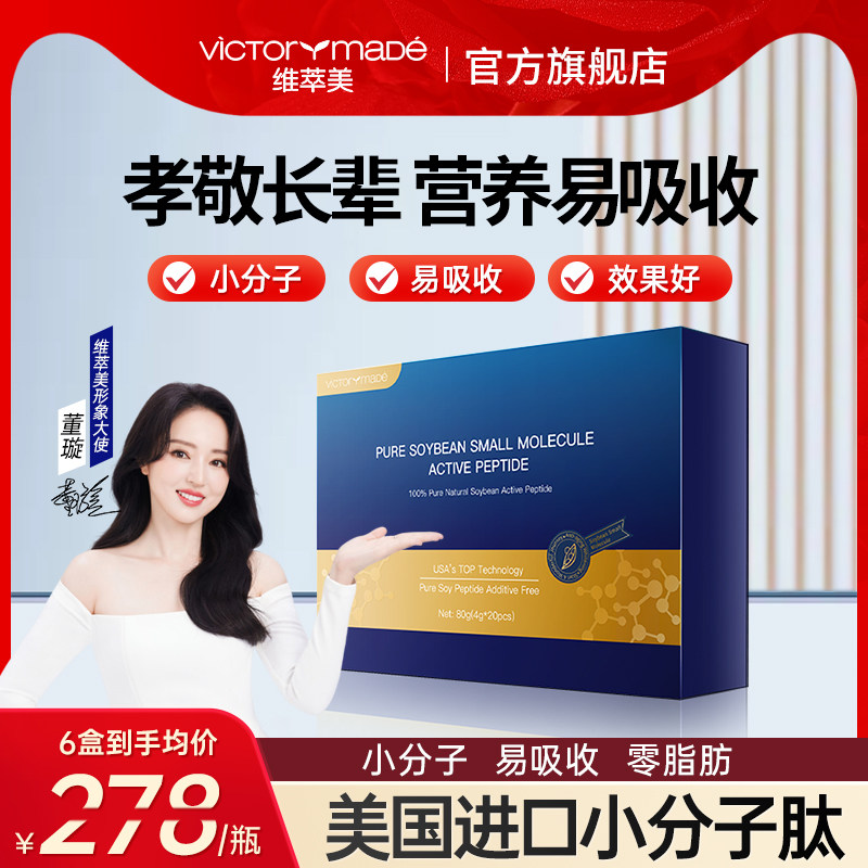 维萃美美国进口小分子活性肽正品大豆肽冻干粉手术后恢复营养补品,保健食品/膳食营养补充食品,肽类,淘宝优惠券,粉丝福利购,淘宝优惠卷