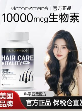 维萃美育发生物10000mcg五黑配方Y-氨基丁酸素维生素A官方旗舰店