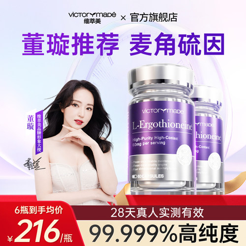 维萃美高纯度麦角硫因胶囊抗衰老美国PQQ精华+亚精胺补剂肌肤焕白