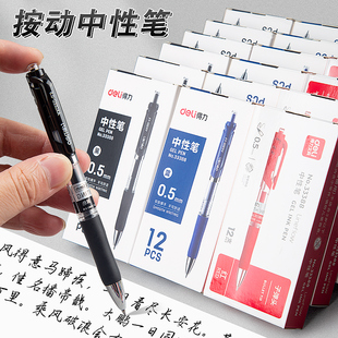 得力按动中性笔黑色0.50.7mm学生用考试专用笔签字按动碳素笔水笔签字笔盒装办公文具用品包邮批发开学文具