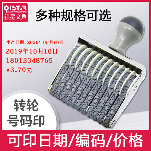 数字速干11位可调日期章印印章