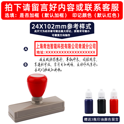 定制光敏章长条公司名称凭证封面手写印章地址姓名手机电话单排一排章