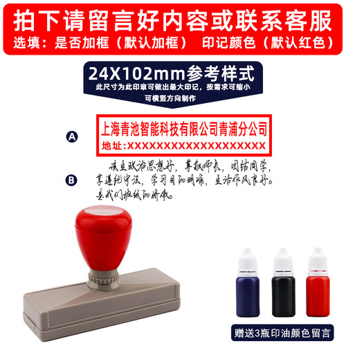 定制光敏章长条公司名称凭证封面手写印章地址姓名手机电话单排一排章