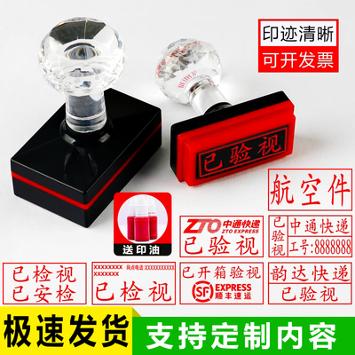 快递专用通用验视安检章