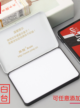 亚信空白印台金属外壳无色印台无印油办公财务快干印油可添加红色蓝色黑色速干印油