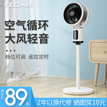 空气循环扇涡轮对流电风扇家用落地扇立式台式遥控静音制冷大风力