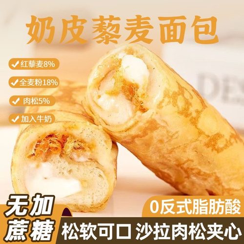 无蔗糖奶皮卷面包蛋皮吐司好吃的