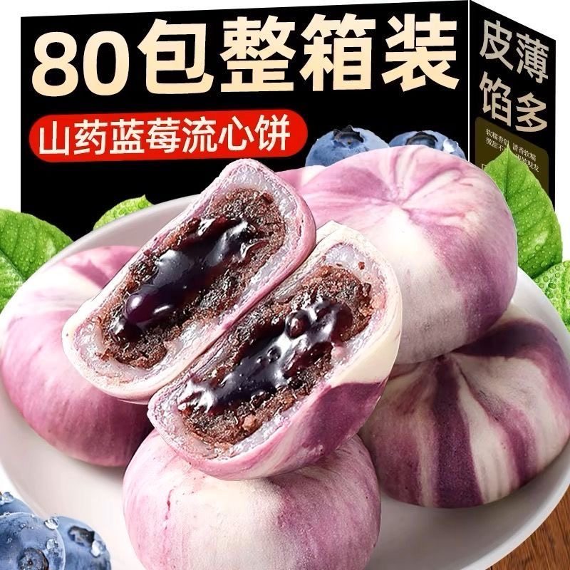 山药蓝莓流心糕酥饼早代餐特产无添加蔗糖健康传统糕点心零食小吃
