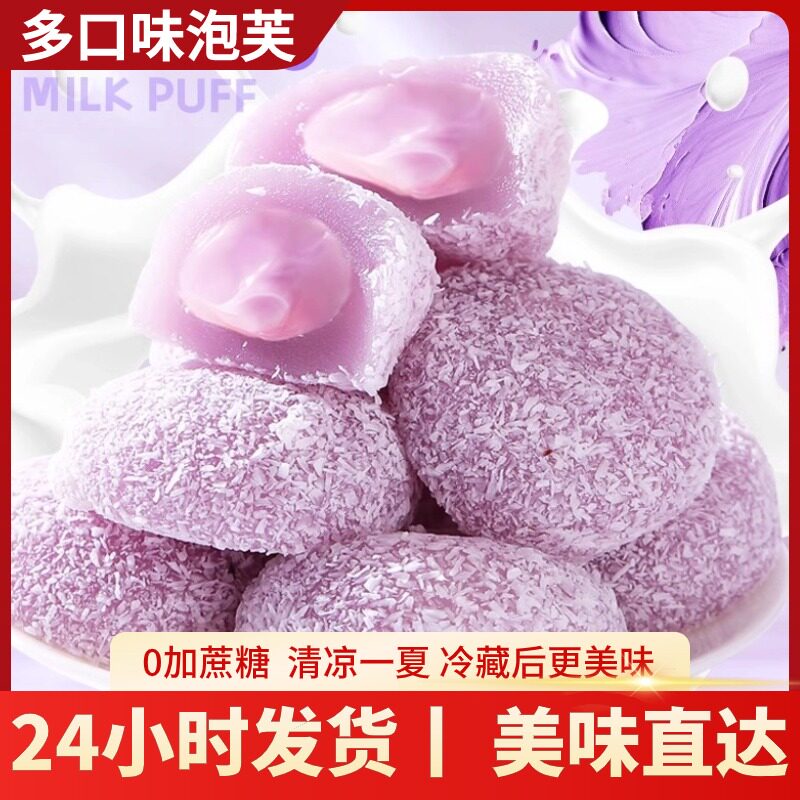 无蔗糖香浓芋泥泡芙糯叽叽糕点雪媚娘夹心麻薯办公室休闲零食小吃