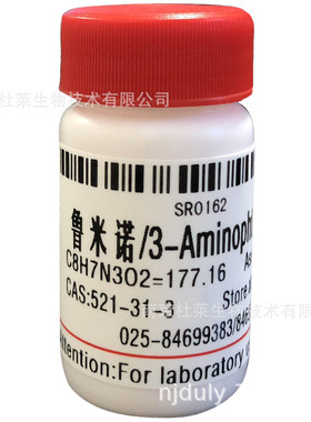 科研试剂 鲁米诺/发光氨/Luminol 规格：BR，98% 现货 可开票