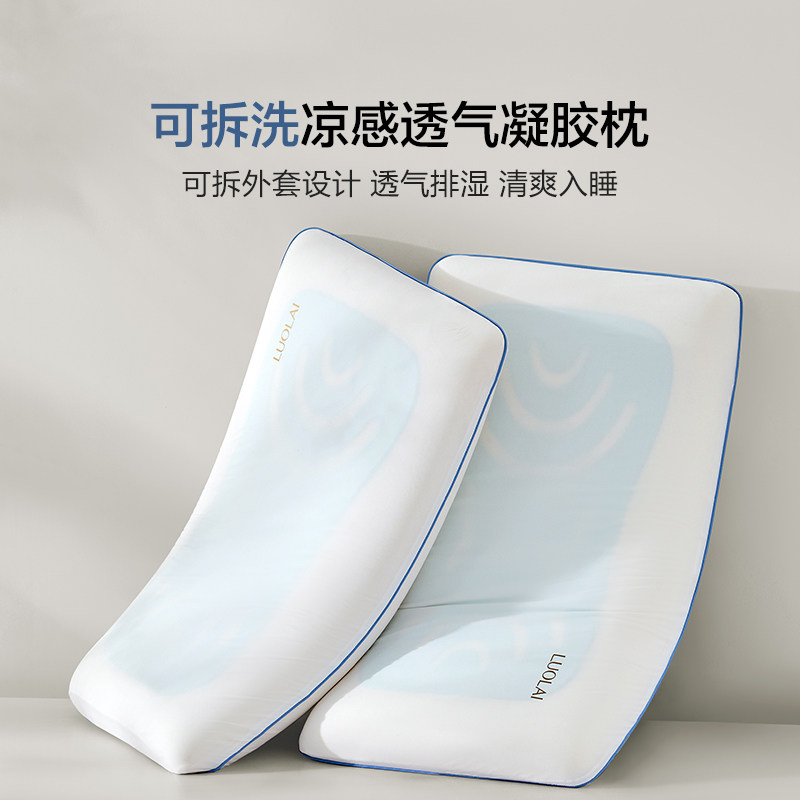 罗莱家纺枕套可拆洗凝胶凉感枕芯透气分区护颈承托学生宿舍枕头