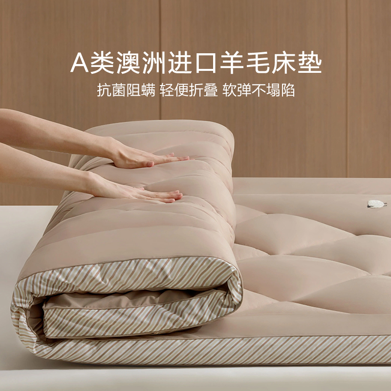 罗莱澳洲进口羊毛床垫