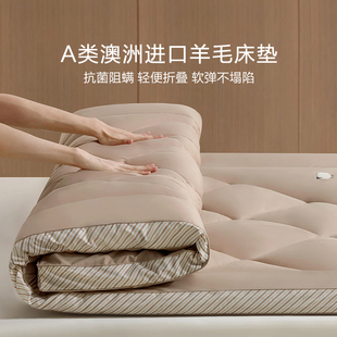罗莱家纺床垫羊毛垫软垫防螨抗菌澳洲进口羊毛秋冬保暖加厚床褥子