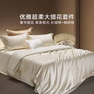 罗莱家纺新款 奢华大提花100支全棉质感奢华纹理双人床四件套