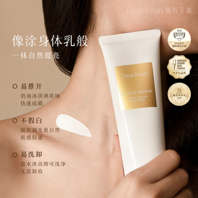 独特艾琳身体素颜霜120ml全身脖子遮瑕留香30ml官方旗舰店正品