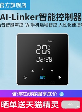 EK中央空调AI语音智能线控器Linker领客EKCT-HXL02-A