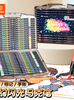 真彩梦幻闪光丙烯马克笔软头不透色可叠色小学生专用儿童美术画画彩色笔层叠盒水彩笔幼儿园涂鸦防水丙烯24色