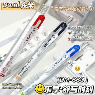 东米按动中性笔880乐享0.5速干顺滑刷题笔黑色水笔初中双珠CS头高颜值简约蓝笔老师批改订正红笔学生考试专用
