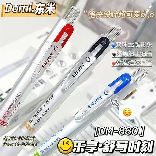 东米按动中性笔880乐享0.5速干