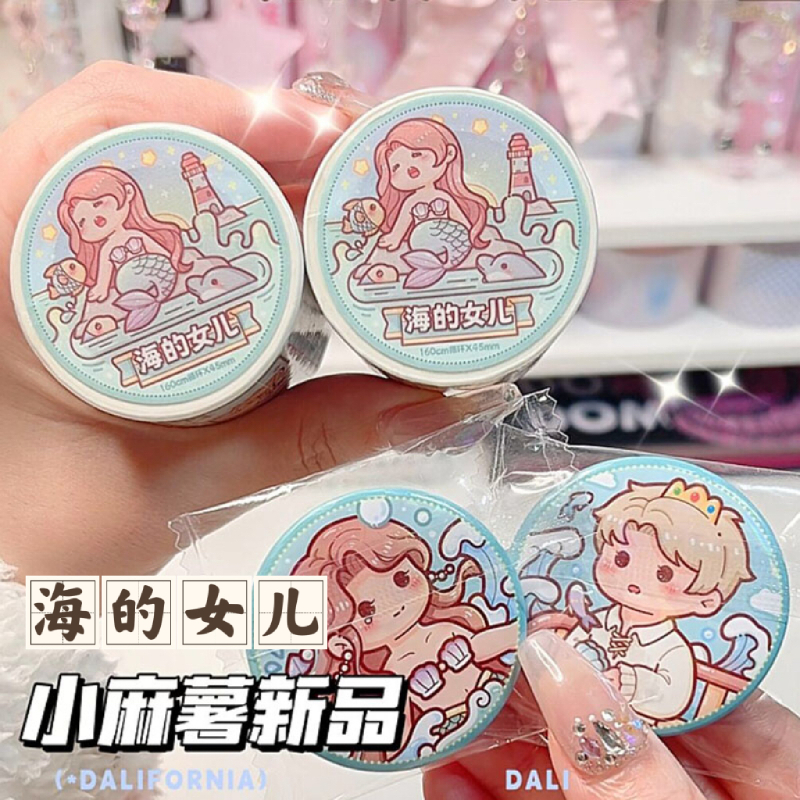 小麻薯胶带海的女儿现货小麻薯