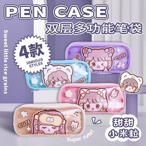 新款三层透明笔袋女孩版小学生可爱高颜值大容量初中女生铅笔盒简约多功能女款儿童文具盒新一年级女童2023年