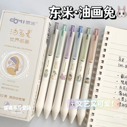 东米按动笔新款DM802油画兔ins高颜值葫芦头中性笔学生刷题笔黑笔顺滑水笔可爱笔文艺风双珠CS头黑色签字笔