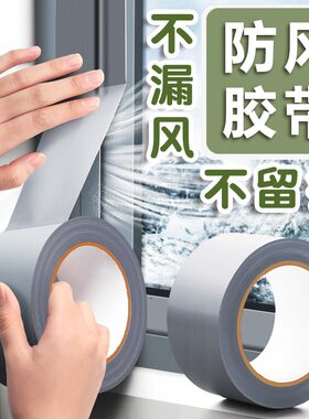 防风胶带窗户密封不留神器冬季