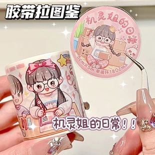 机灵姐胶带同款折耳妹妹手帐胶带手账和纸胶带贴纸网红胶卷文具用品素材手帐胶带平价手杖贴纸可爱少女随心配