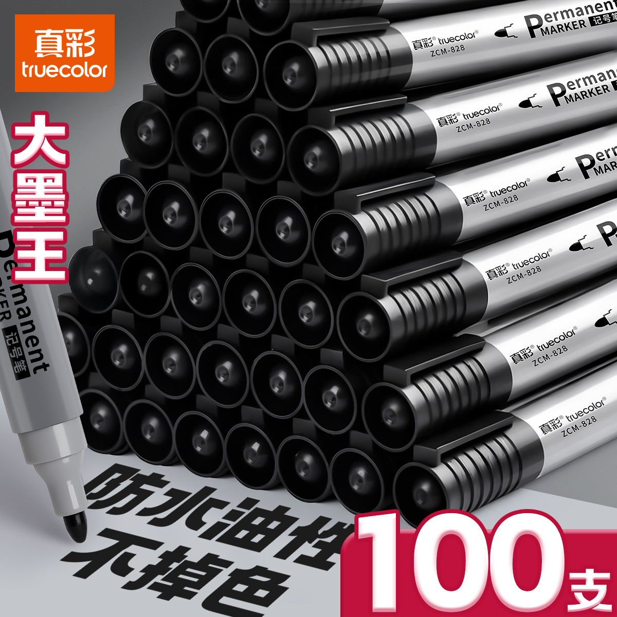 大容量真彩记号笔黑色油性