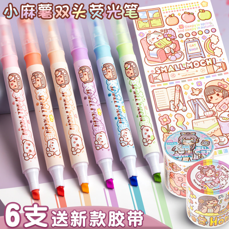 duga多加小麻薯荧光笔手帐专用笔标记学生用记号笔划重点可爱少女心手账笔工具双头大容量高颜值彩色荧光色笔