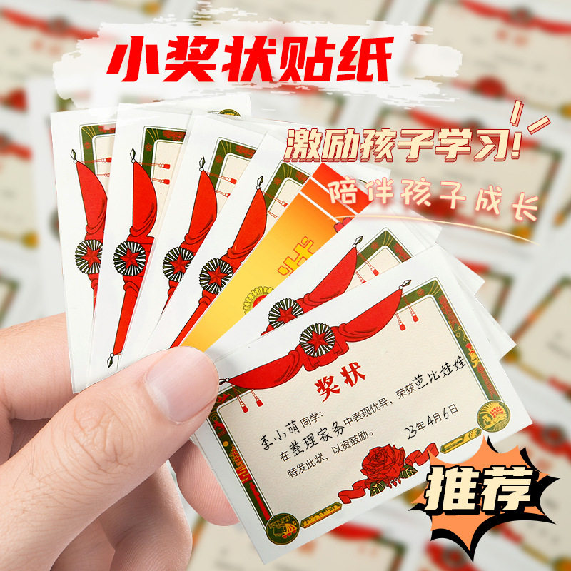 迷你小奖状贴纸奖状贴纸小学生奖励小奖状表扬贴鼓励班级儿童幼儿园一