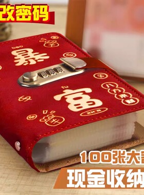 2024新款一万元暴富现金存钱夹钱册本密码锁神器大容量只放钱网红攒钱可放10万理财纸币百元钞票册收纳袋包