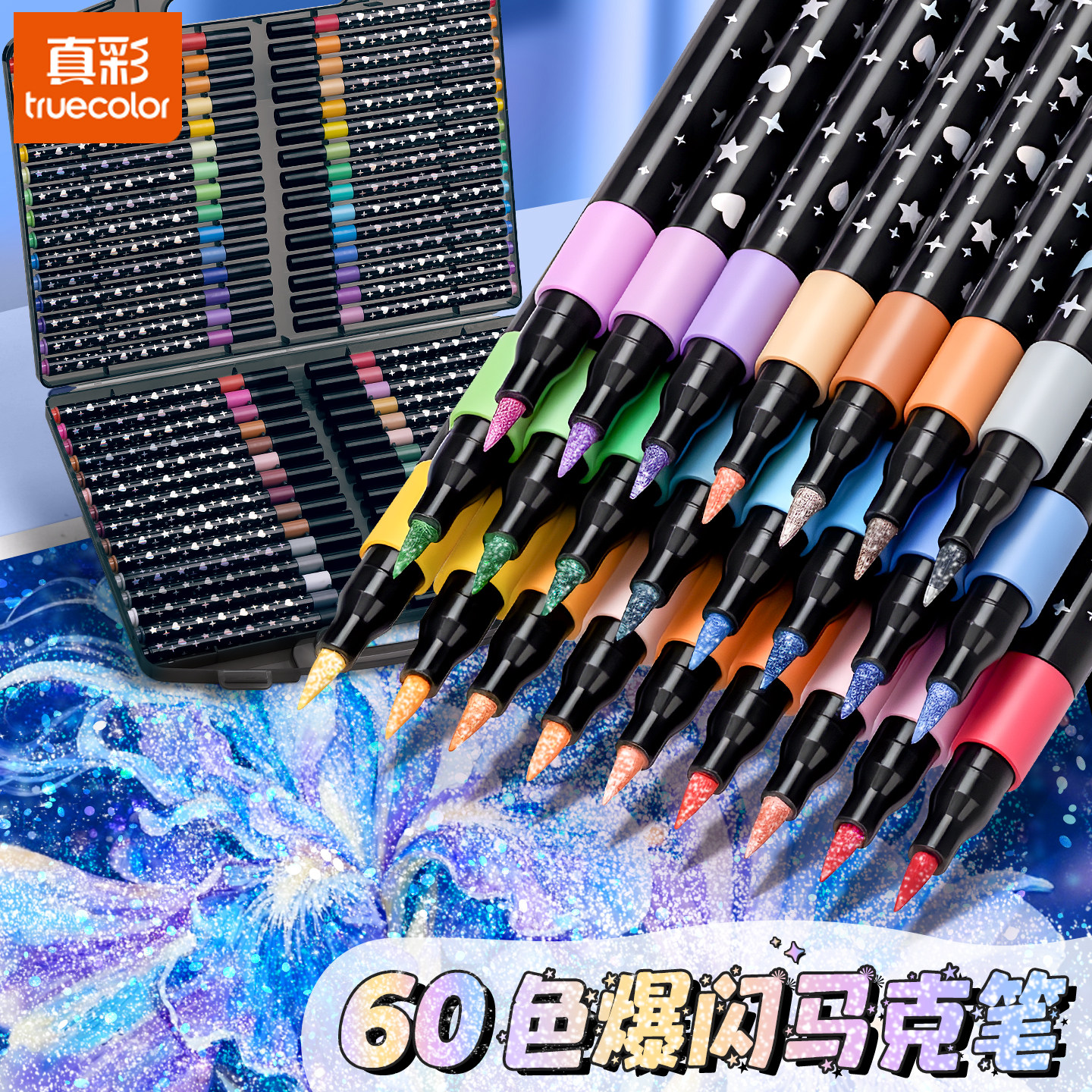 真彩闪光彩色啫喱笔荧光笔软头马克笔儿童无毒炫彩闪光小学生专用画画