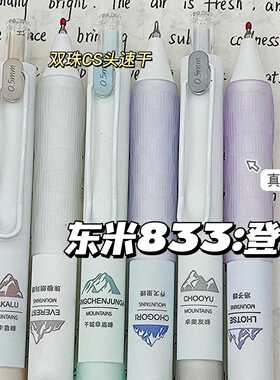 东米833登峰按动中性笔ins高颜值中小学生考试用刷题笔双珠CS头速干黑笔签字笔0.5mm东米官网官方旗舰店