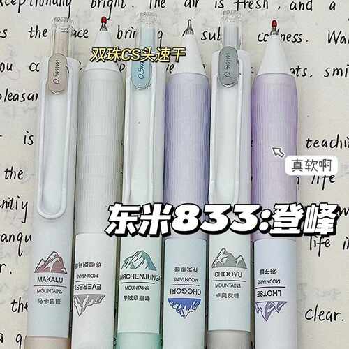 东米中性笔按动刷题笔