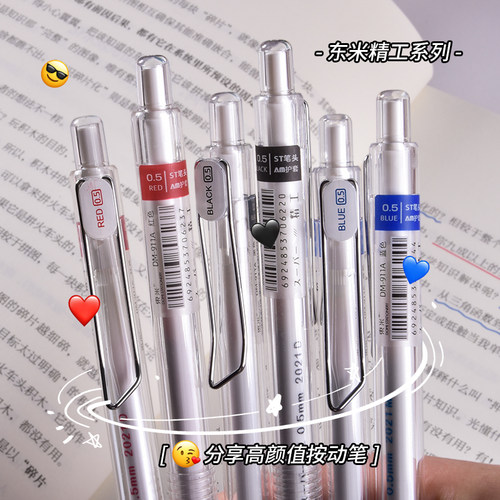 东米精工按动中性笔st笔尖