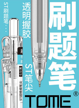 图米TOME刷题笔升级款2.0简约按动中性笔学生用0.5mmST笔尖考试专用按压笔ins日系高颜值文具黑色速干签字笔