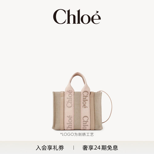 Chloe蔻依WOODY小号托特包