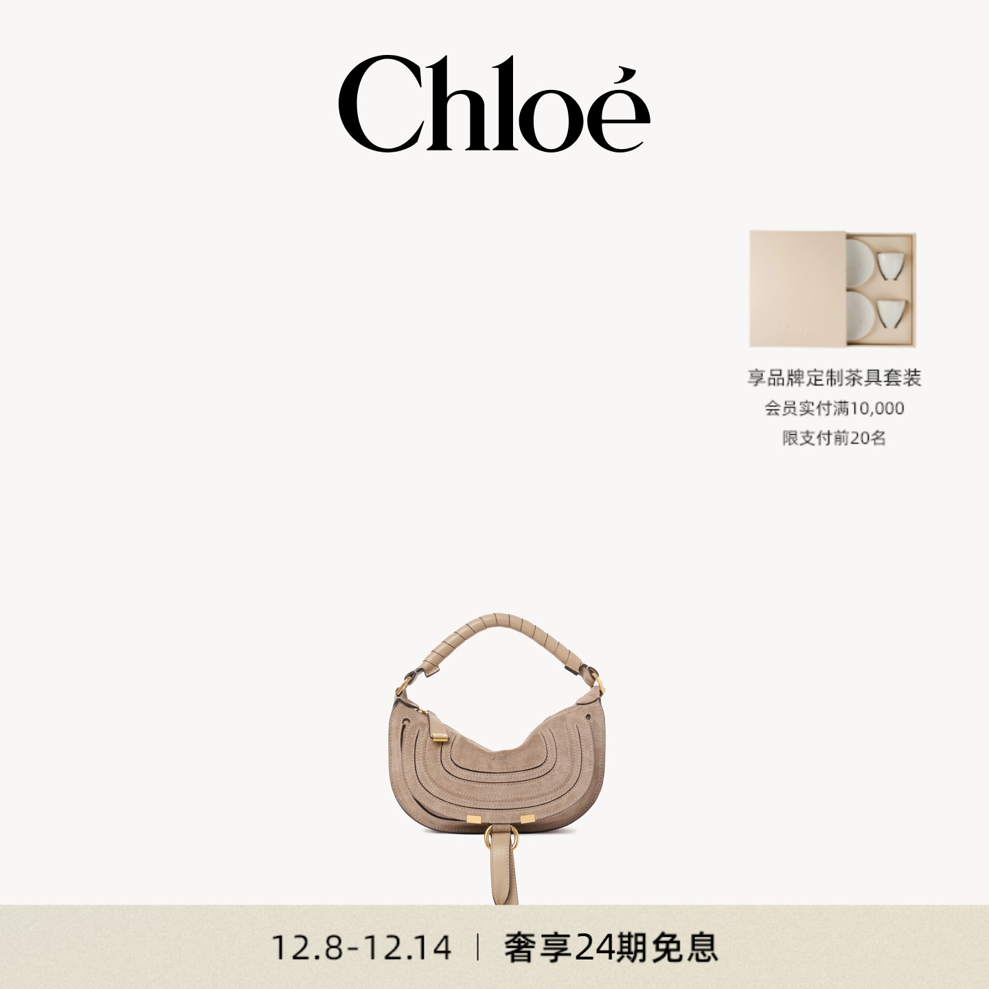 【春季新品】Chloe蔻依 2026春季新款迷你 MARCIE 绒面皮革肩背包