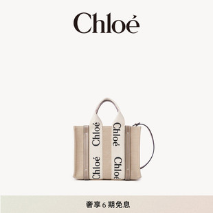 Chloe蔻依 WOODY女包小号亚麻单肩斜挎托特包